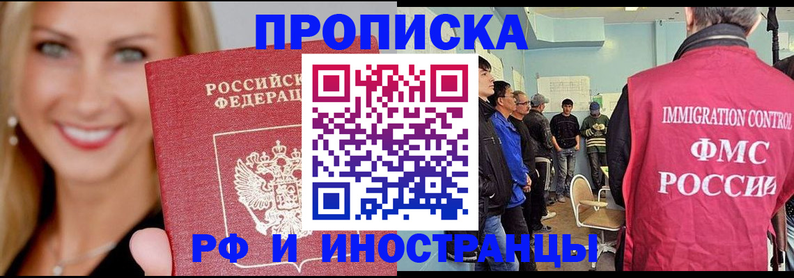прописка штамп в Московской области