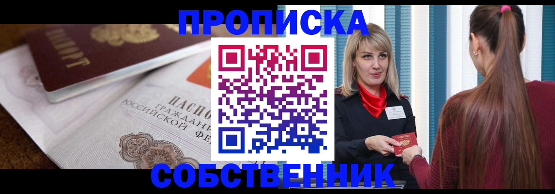временная регистрация недорого в Московской области
