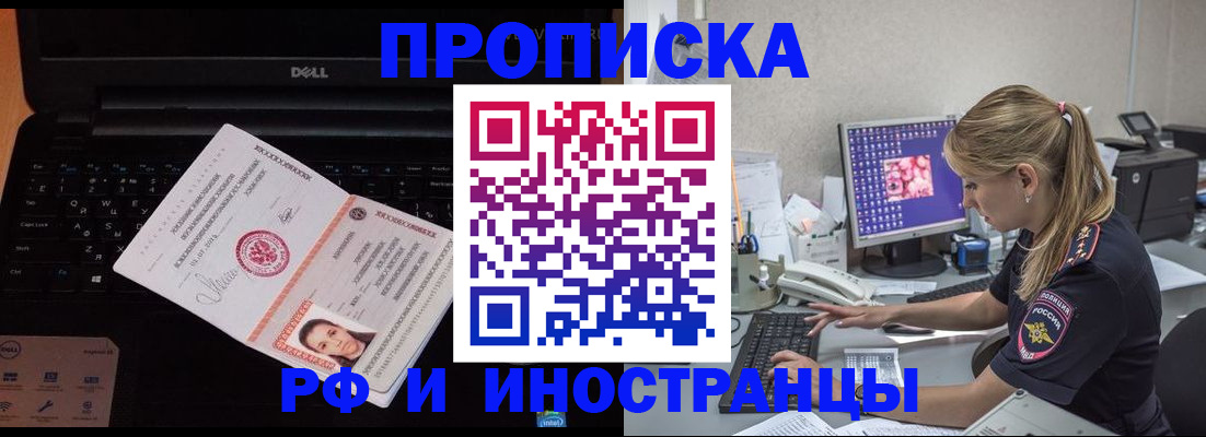 временная регистрация в квартире в Московской области