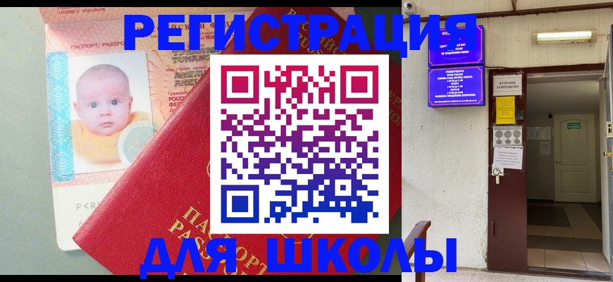 где прописаться в Московской области