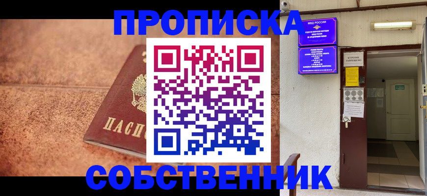 временная регистрация для всех в Московской области