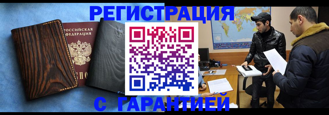 временная регистрация купить в Московской области
