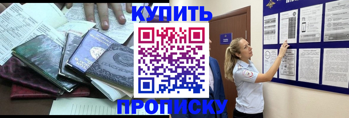 прописка для военкомата в Московской области