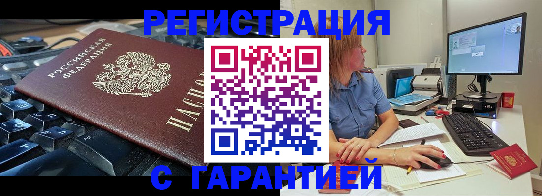 временная регистрация недорого в Московской области